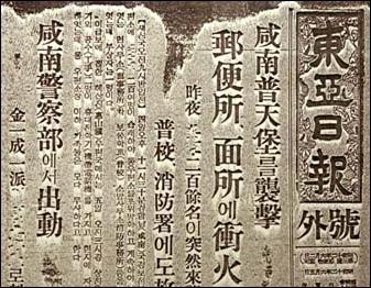 김병관 <동아> 전 회장이 98년 9월 방북 중 북한에 선물한 1937년도 <동아> 호외. 호외는 김일성 전 주석의 보천보전투를 다루고 있다.